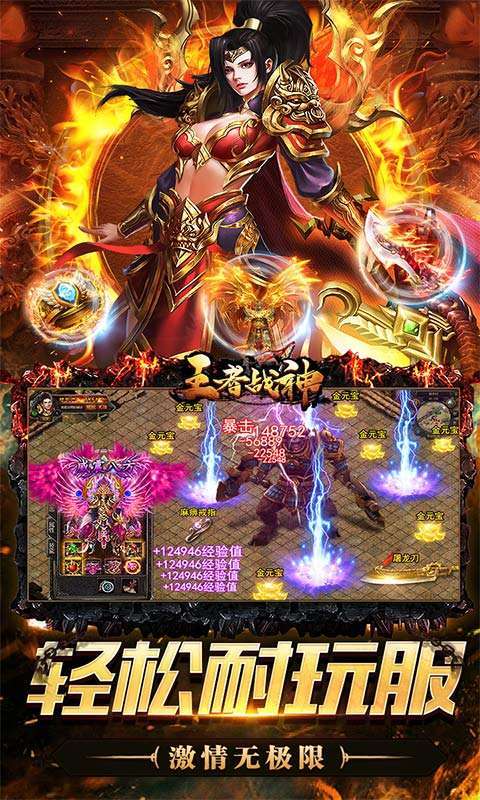 王者战神(真充满屏爆)4