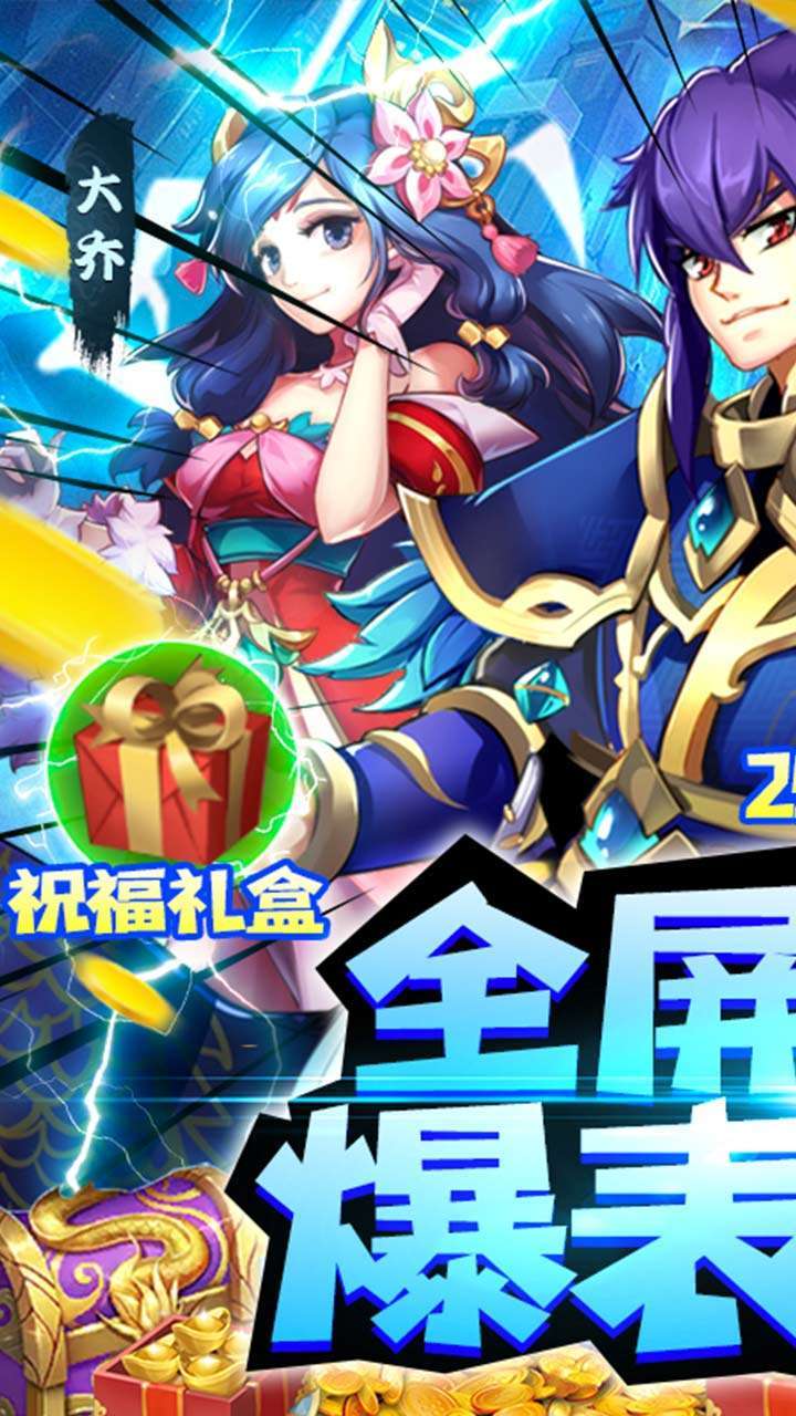 勇者名录(新三国巅峰)-10