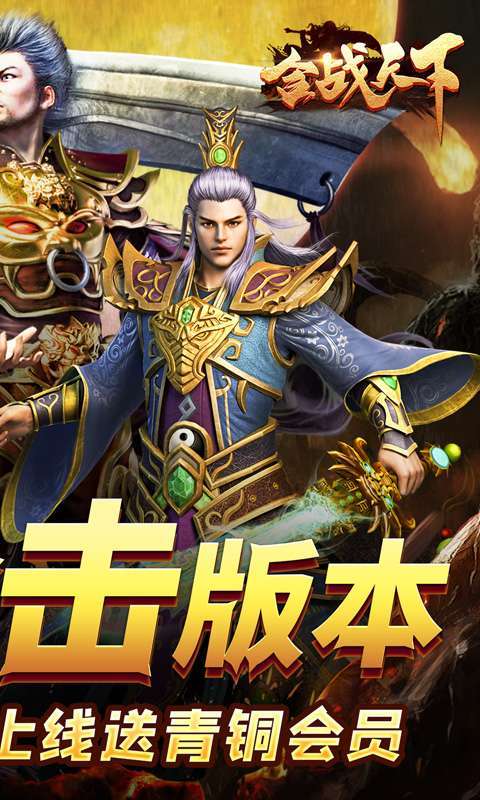 合战天下-新热血合击1