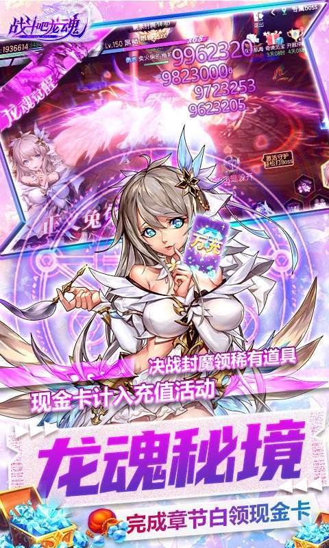 战斗吧龙魂(秘境领万充)4