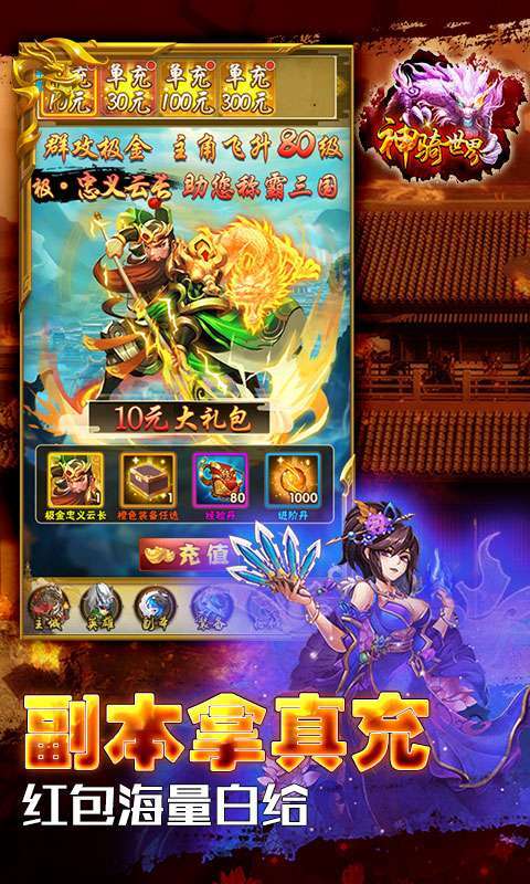 神骑世界-躺平送真充3