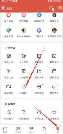 虫虫助手如何删除帖子-虫虫助手删除帖子的方法