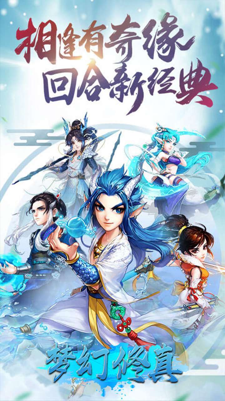 梦幻修真(万妖传)0