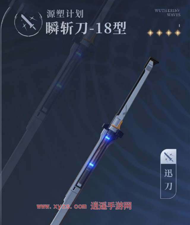 鸣潮源塑计划武器选择推荐