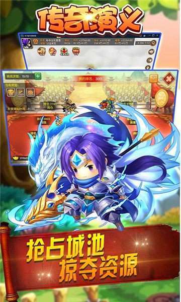 传奇演义2022官方版3