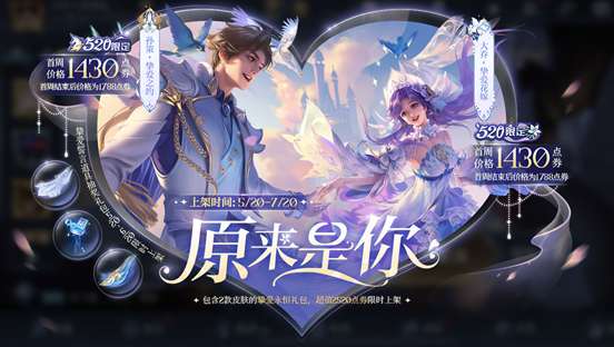 王者荣耀孙策大乔520皮肤多少钱 王者荣耀孙策大乔520皮肤价格一览