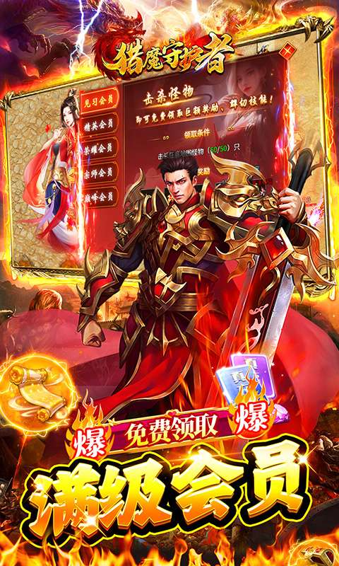 猎魔守护者(免费福利版)3