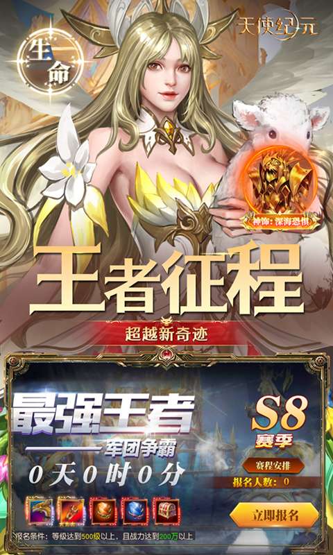 天使纪元(奇迹刷充免费版)4