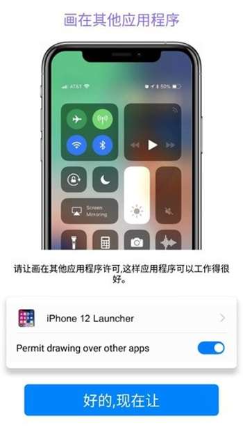 iPhone12模拟器1