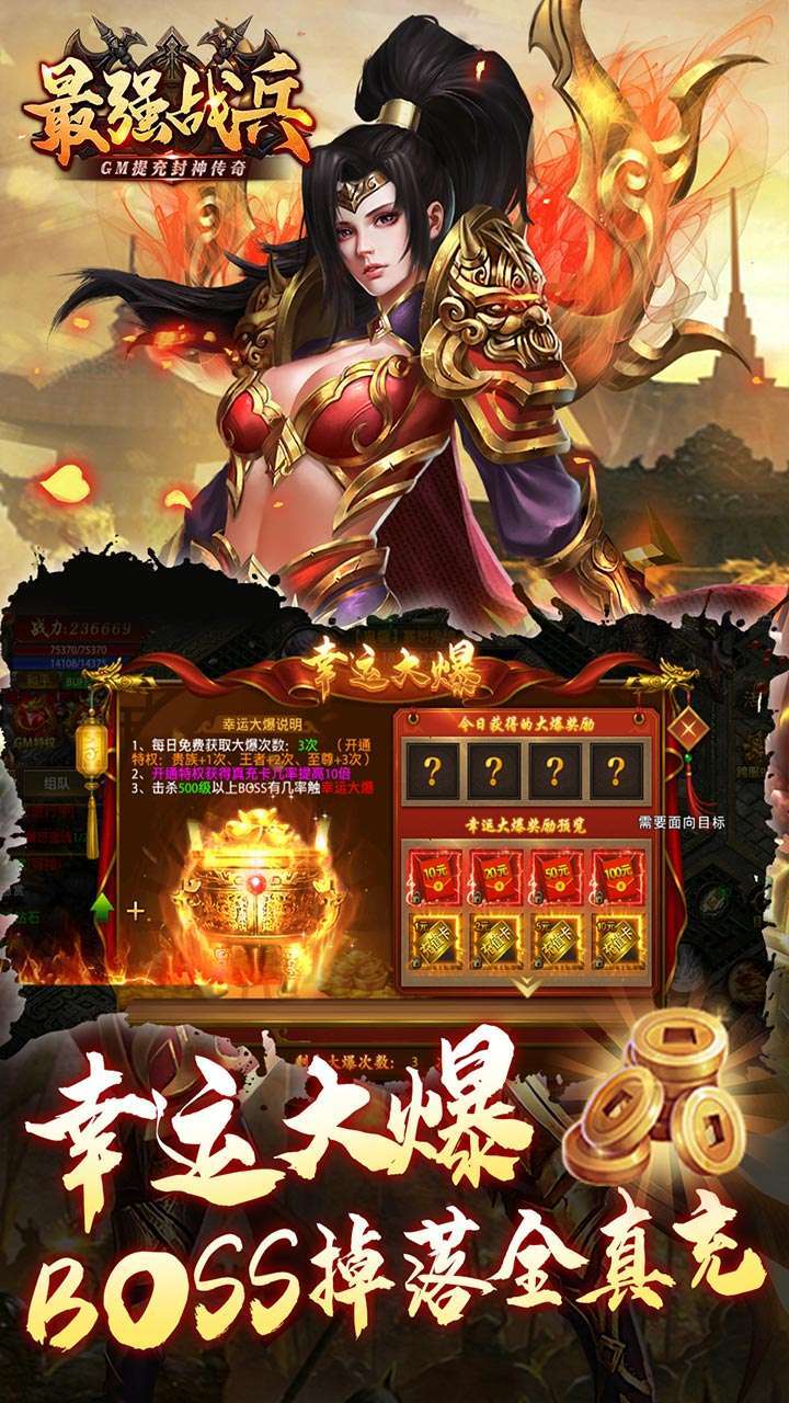 最强战兵(GM提充封神传奇)3