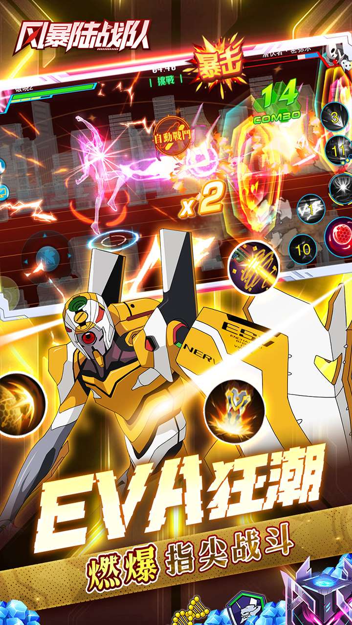 风暴陆战队（0.1折EVA内置免费版）4