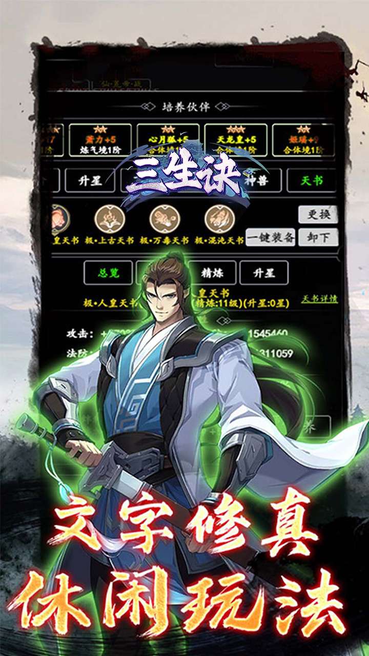 三生诀（0.05折道化仙毁）0