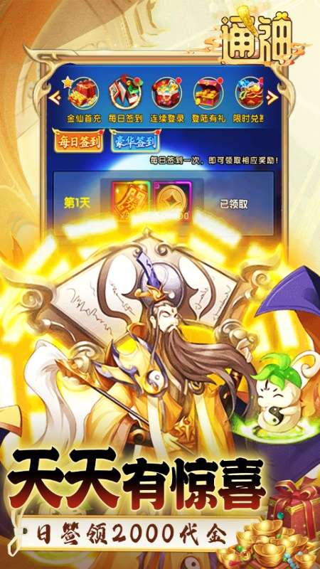 通神(0.1折神话西游免费版)2