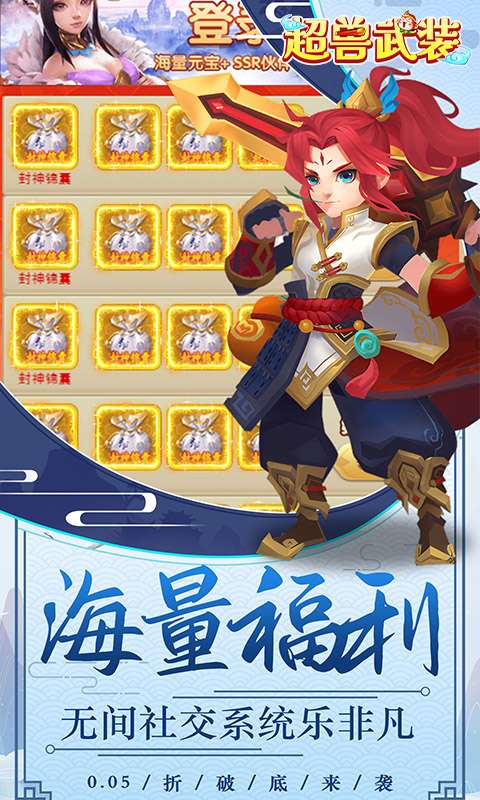 超兽武装(0.05折封神锦囊)4