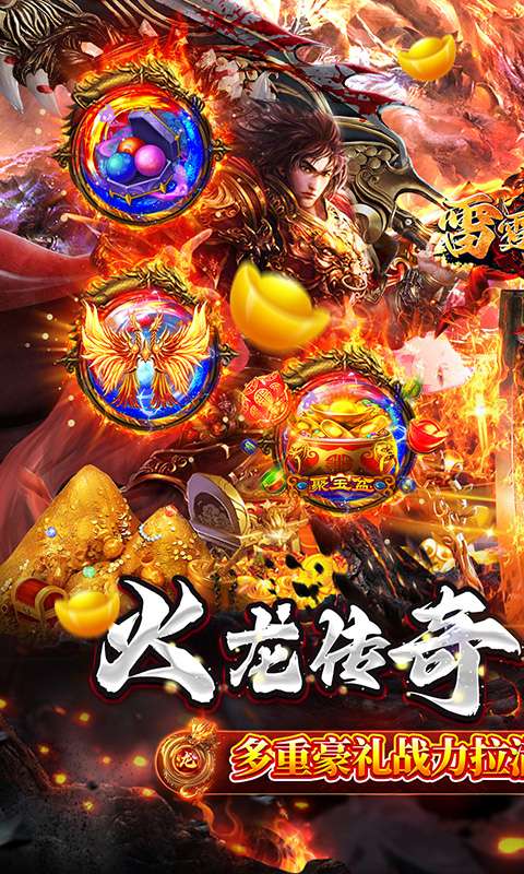 雷霆战魂(九华火龙传奇)0