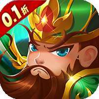 三国将无双(0.1折扣版)