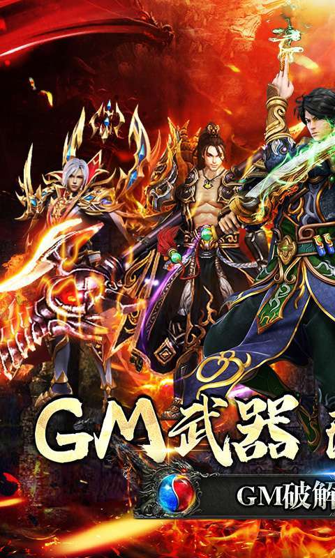 九珑诀(GM破解攻速)0