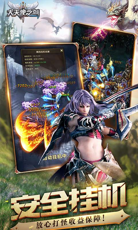 大天使之剑(三倍版)2