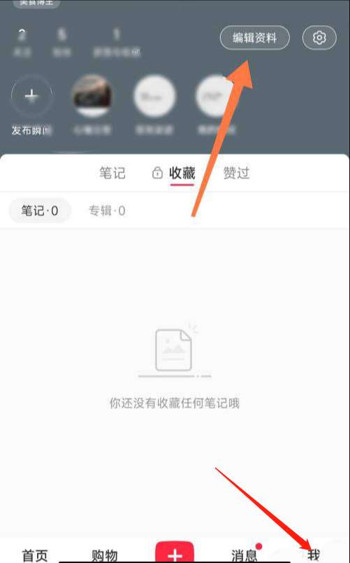 小红书怎么修改博主身份-小红书修改博主身份的方法