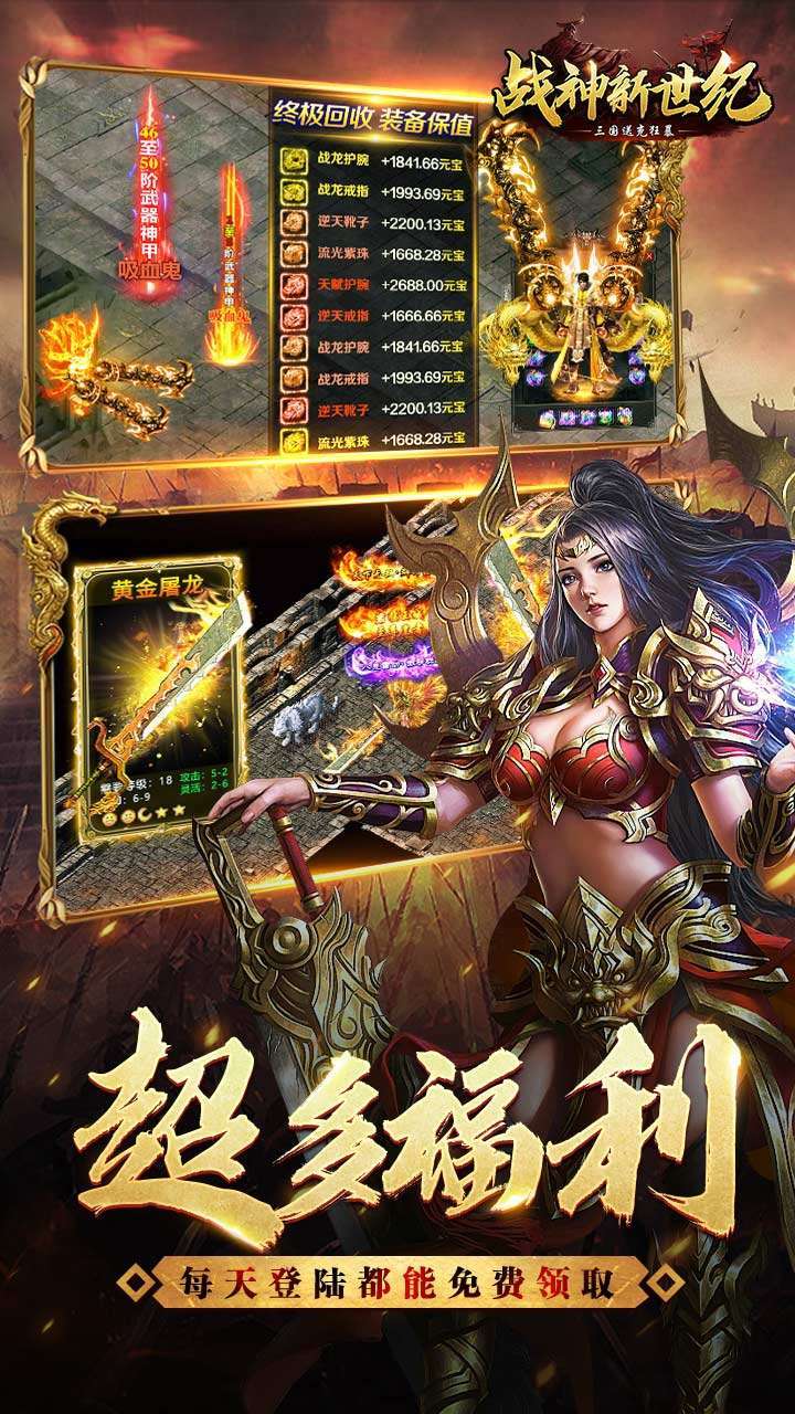 战神新世纪（BT三国送充狂暴）4