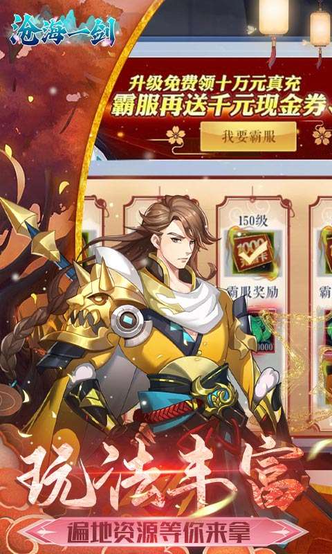 沧海一剑(0.1折福利6480)4