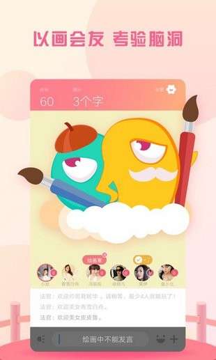 你画我猜Onlineios版3