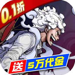 世界守卫军（0.1折创角5万代金）