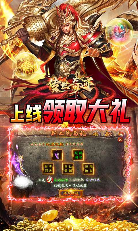 传世奇迹(新年爆爽沉默打金)2