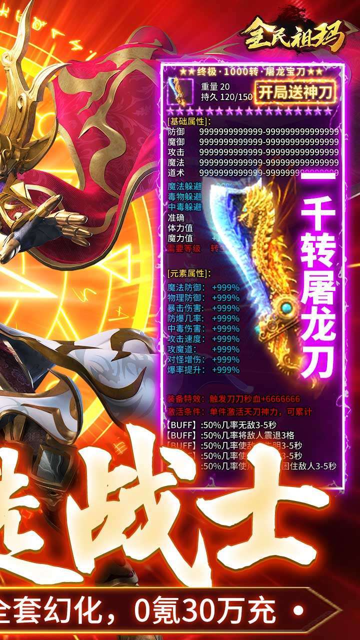 全民祖玛(0氪送30万充)1