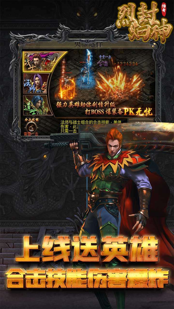 烈焰封神(热血复古)0