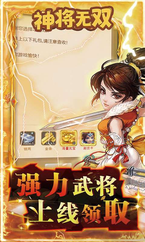 神将无双(科技送充)3