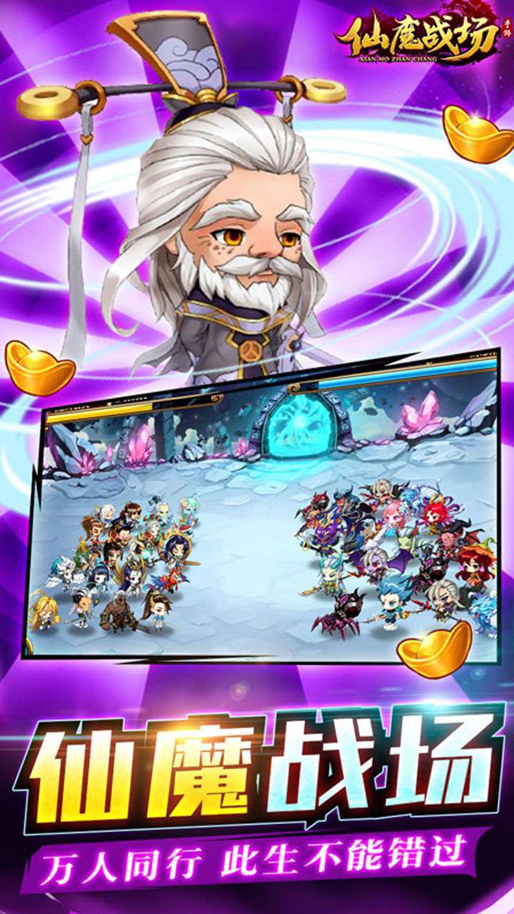 仙魔战场(0.1折无限充)3