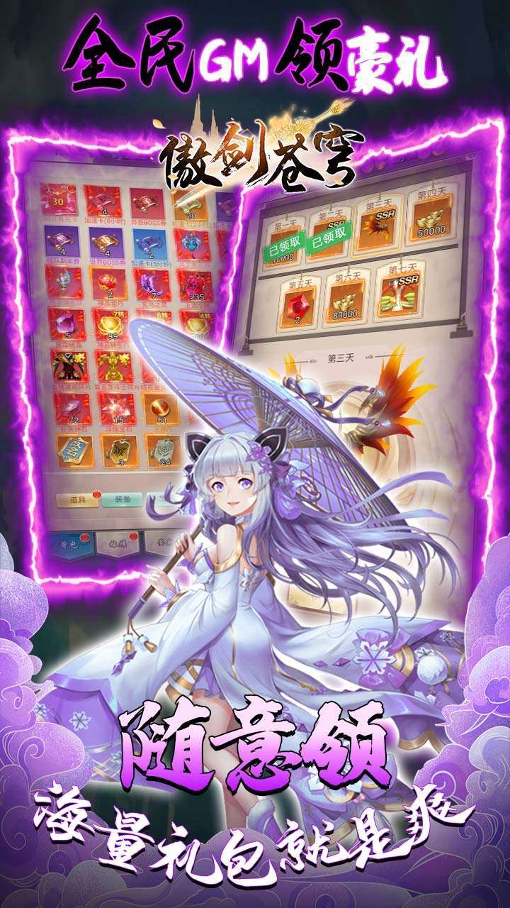 傲剑苍穹(BT-送GM万充)3