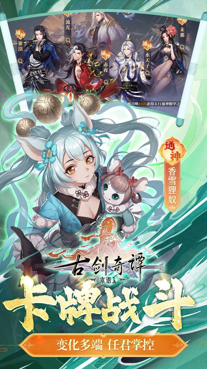 古剑奇谭木语人(官方正版)4