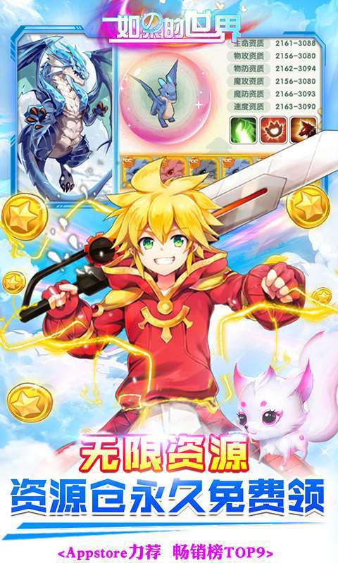 如果的世界-SSS神兽全免3