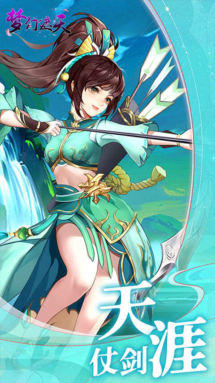 梦幻遮天(玄妙仙途0.1折)4