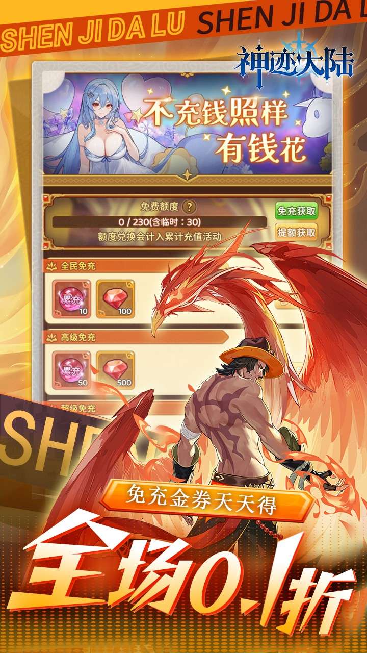 神迹大陆(0.1折休闲卡牌)2