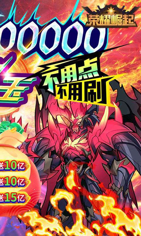 荣耀崛起(0.1折版)1