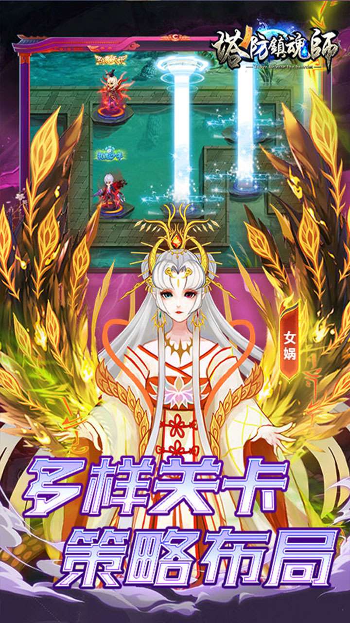 塔防镇魂师（邪鬼雾散0.1折）2