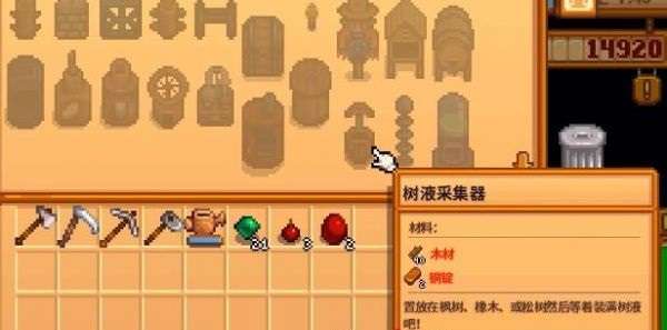 星露谷物语树液采集器怎么用-星露谷物语树液采集器作用介绍