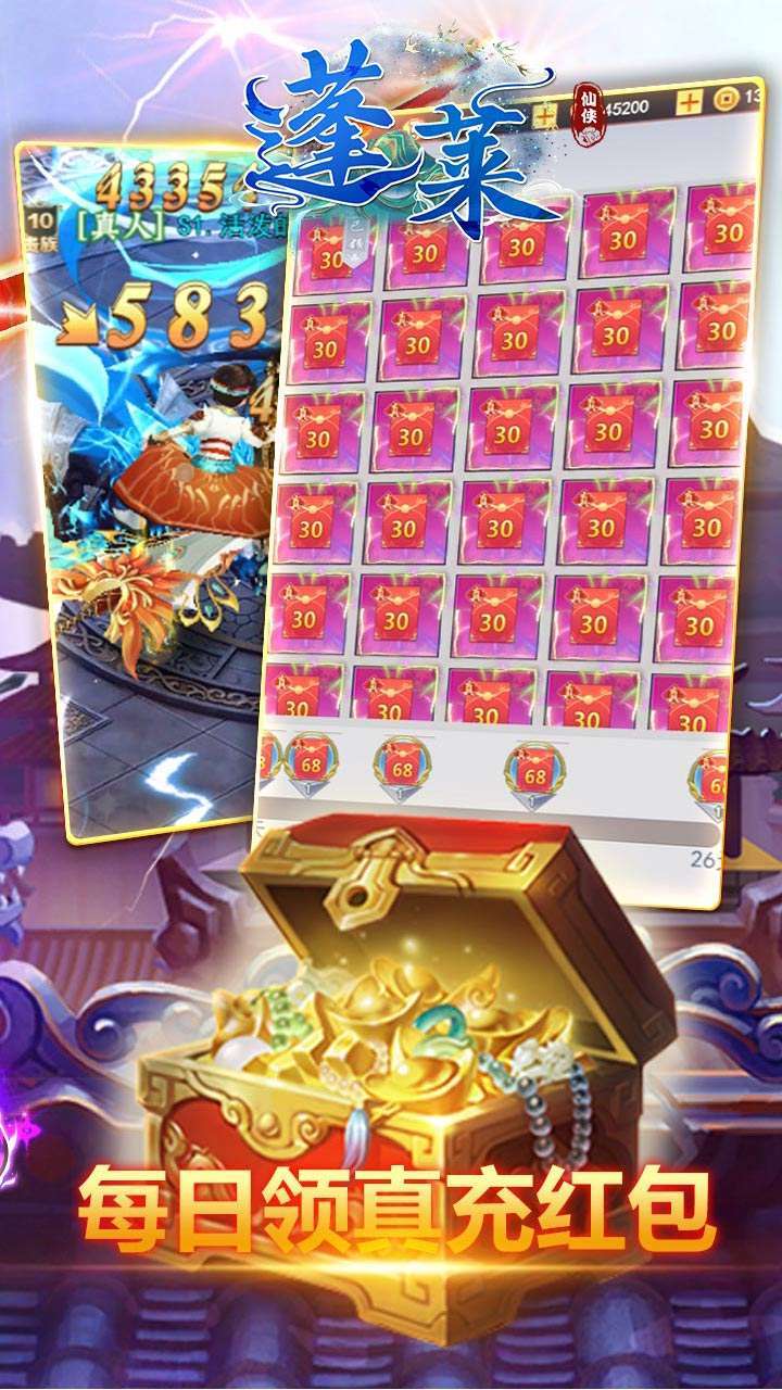 蓬莱(UR坐骑翅膀自选)2