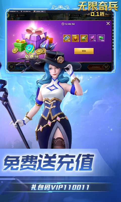 无限奇兵：降临(内置0.1折送妲己)2