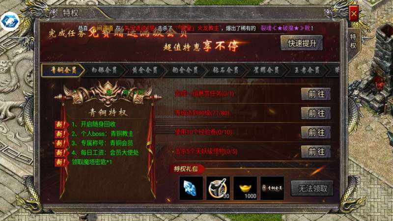 火龙攻速版传奇1