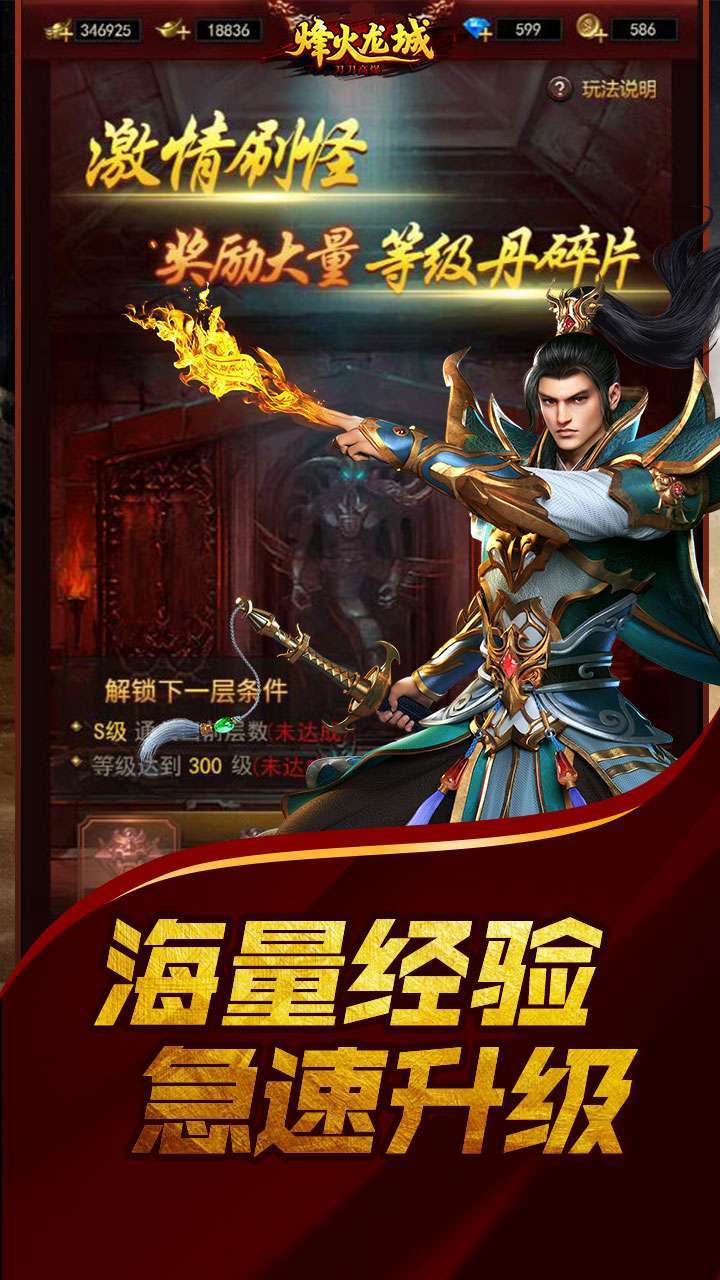 烽火龙城(刀刀高爆)4