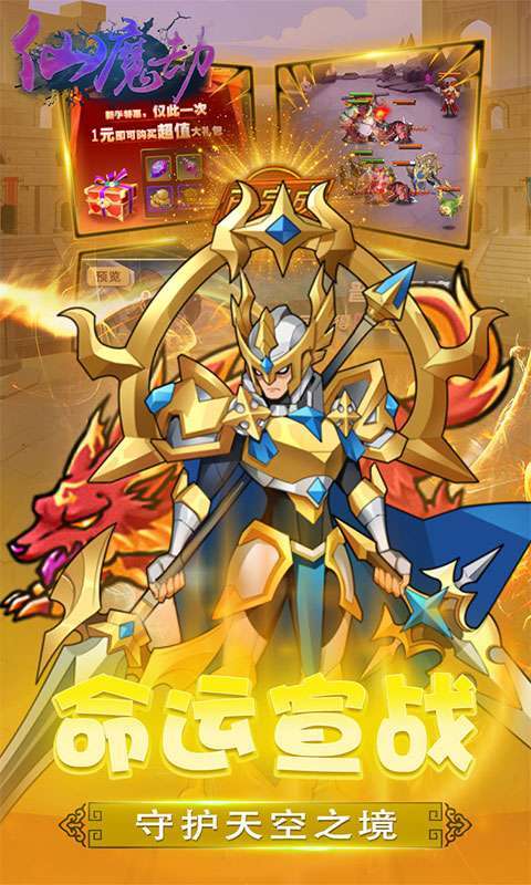 仙魔劫(无限领真充)2