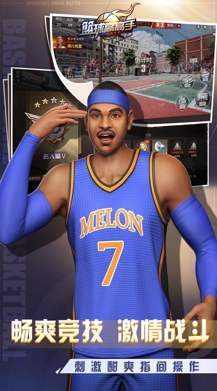 篮球高高手(只因竞技)3