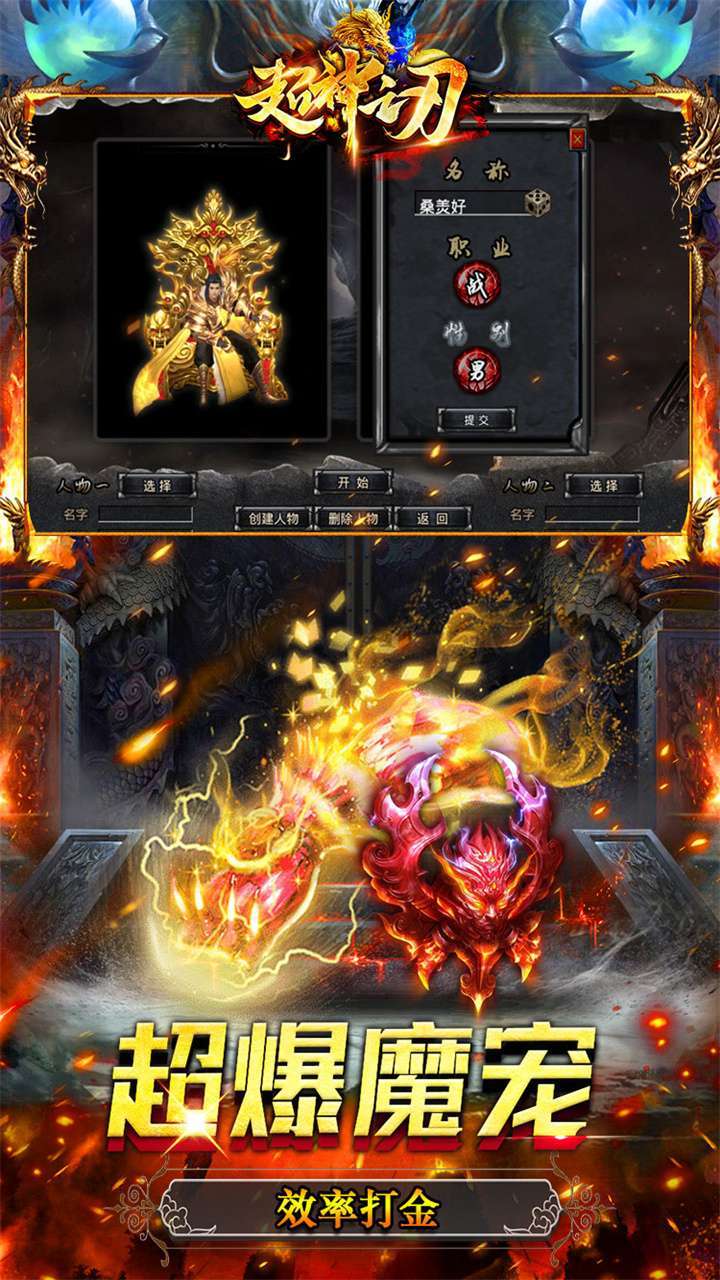 超神之刃(BT超爆魔宠满攻速)4