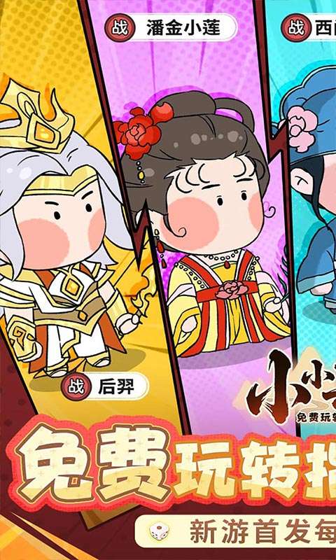 小小兵者(3.5折大富翁免费版)0