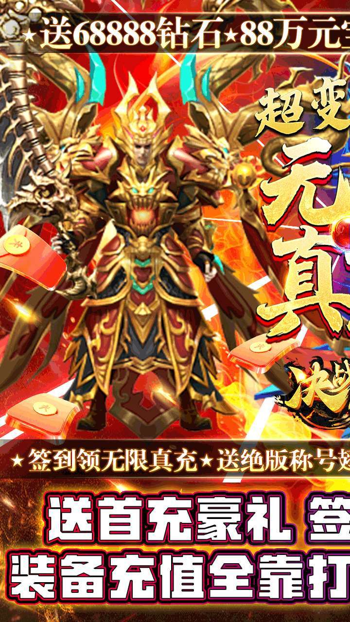 决战八荒(挂机传奇)0