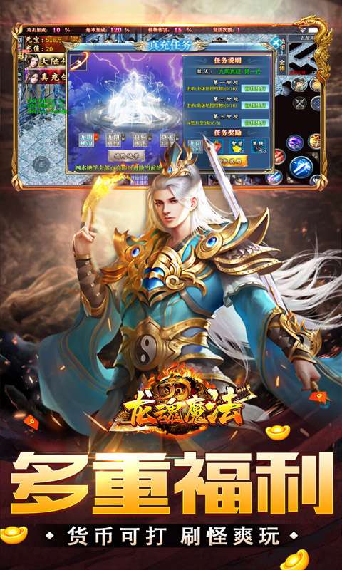 龙魂魔法(妖刀刀刀礼包币)3